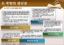 호텔 및 외식업체주방의 작업관리.ppt 10페이지