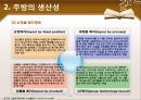 호텔 및 외식업체주방의 작업관리.ppt 13페이지