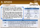 호텔 및 외식업체주방의 작업관리.ppt 24페이지