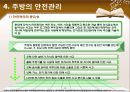 호텔 및 외식업체주방의 작업관리.ppt 25페이지