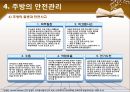 호텔 및 외식업체주방의 작업관리.ppt 28페이지