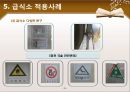 호텔 및 외식업체주방의 작업관리.ppt 31페이지