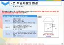 호텔 및 외식업체주방의 설비.ppt 15페이지