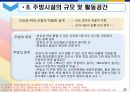 호텔 및 외식업체주방의 설비.ppt 27페이지
