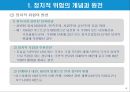 글로벌 기업의 정치적 환경.PPT자료 4페이지