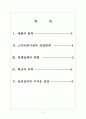 [애플] 애플(Apple) 경영분석-애플의 실적악화 보고서 2페이지