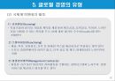 글로벌화의 개념과 글로벌 경영의 유형.PPT자료 12페이지