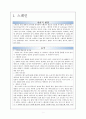 [문화와 간호] 다른 나라의 다양하고 독특한 문화 3페이지