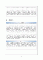 [문화와 간호] 다른 나라의 다양하고 독특한 문화 6페이지