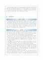 [문화와 간호] 다른 나라의 다양하고 독특한 문화 10페이지