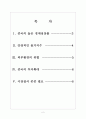 [중국경제] 중국경제성장에 따른 영향과 전망 보고서 2페이지