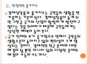 [중국경제] 중국경제성장에 따른 영향과 전망.PPT자료 9페이지