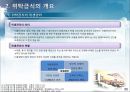 외식업체의 단체급식관리.ppt 13페이지