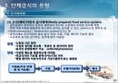 외식업체의 단체급식관리.ppt 18페이지