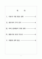 [음악시장] 온라인음악시장(디지털음악시장)의 위기와 업체들의 경쟁전략 보고서 2페이지