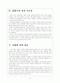 [음악시장] 온라인음악시장(디지털음악시장)의 위기와 업체들의 경쟁전략 보고서 6페이지