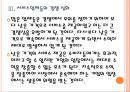 [음악시장] 온라인음악시장(디지털음악시장)의 위기와 업체들의 경쟁전략.PPT자료 13페이지