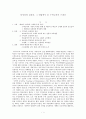 [소논문] 「엄정파와 실용파, 그 대립에서 본 수학교육의 근대성」 1페이지