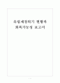 [유럽재정위기] 유럽경제위기 현황과 회복가능성 보고서 1페이지