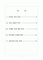 [유럽재정위기] 유럽경제위기 현황과 회복가능성 보고서 2페이지
