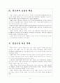 [유럽재정위기] 유럽경제위기 현황과 회복가능성 보고서 6페이지