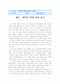 [독후감] 마을에서 세상을 바꾸는 사람들 - 행복을 위한 희망 찾기 _ 구도완 저 1페이지