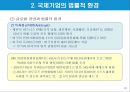 글로벌 기업의 법률적 환경.PPT자료 10페이지