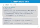 글로벌 기업의 법률적 환경.PPT자료 14페이지