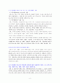 사회환경체계 중 가족이 영․유아기의 발달에 미치는 영향에 대한 본인의 견해를 서술하시오 2페이지