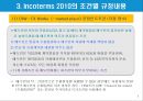 [개정판] 인코텀즈(INCOTERMS) 2010의 구성체계와 11가지 조건별 세부 내용 PPT자료 7페이지