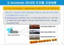 [개정판] 인코텀즈(INCOTERMS) 2010의 구성체계와 11가지 조건별 세부 내용 PPT자료 8페이지