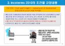 [개정판] 인코텀즈(INCOTERMS) 2010의 구성체계와 11가지 조건별 세부 내용 PPT자료 17페이지