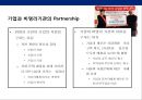 공익마케팅을 통한 기업이미지 향상 전략(아동관련 캠페인중심).ppt 21페이지