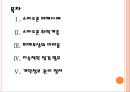 [스마트폰보안] 스마트폰 보안문제의 실태와 영향.ppt 2페이지