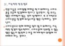 [스마트폰보안] 스마트폰 보안문제의 실태와 영향.ppt 15페이지
