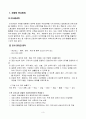 호텔주방의 인사관리 3페이지