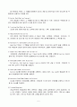 호텔주방의 인사관리 5페이지