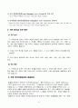 호텔주방의 인사관리 6페이지