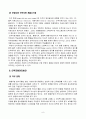 호텔주방의 인사관리 9페이지