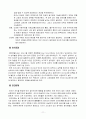 호텔주방의 인사관리 11페이지