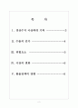 [경상수지] 한국 경상수지 분석과 전망 보고서 2페이지