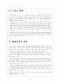 [경상수지] 한국 경상수지 분석과 전망 보고서 6페이지