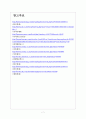 [경상수지] 한국 경상수지 분석과 전망 보고서 7페이지