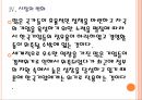 [경상수지] 한국 경상수지 분석과 전망.PPT자료 16페이지