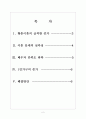 [이혼문제] 황혼이혼 증가로 인한 문제와 해결방안 보고서 2페이지