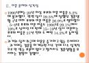 [이혼문제] 황혼이혼 증가로 인한 문제와 해결방안.ppt 8페이지