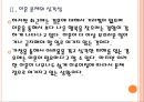 [이혼문제] 황혼이혼 증가로 인한 문제와 해결방안.ppt 9페이지