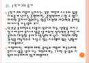 [이혼문제] 황혼이혼 증가로 인한 문제와 해결방안.ppt 16페이지