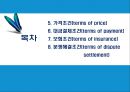 무역계약의 기본조건(2) - 가격조건, 대금결제조건, 보험조건, 분쟁해결조건.PPT자료 2페이지