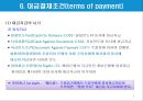 무역계약의 기본조건(2) - 가격조건, 대금결제조건, 보험조건, 분쟁해결조건.PPT자료 9페이지